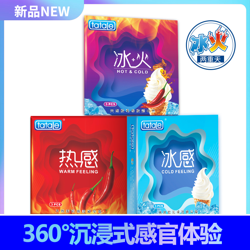 <strong> tatale避孕套冰火系列组合装3只冰火套 </strong>